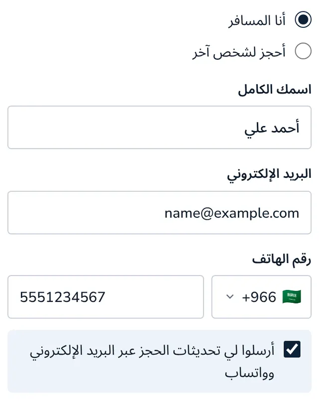 أخبرنا من سيسافر