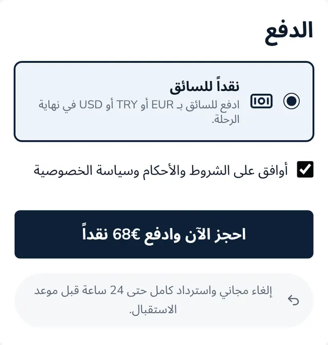 راجع الملخص وأرسل حجزك