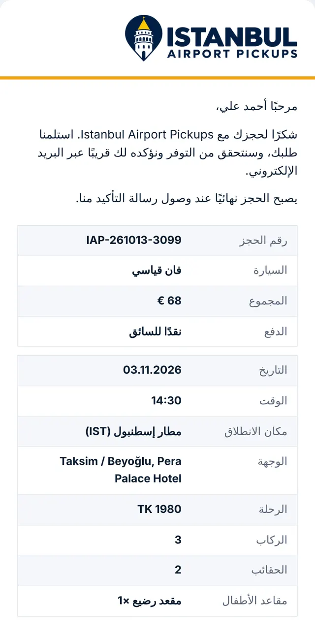 الرسالة 1: استلمنا طلبك