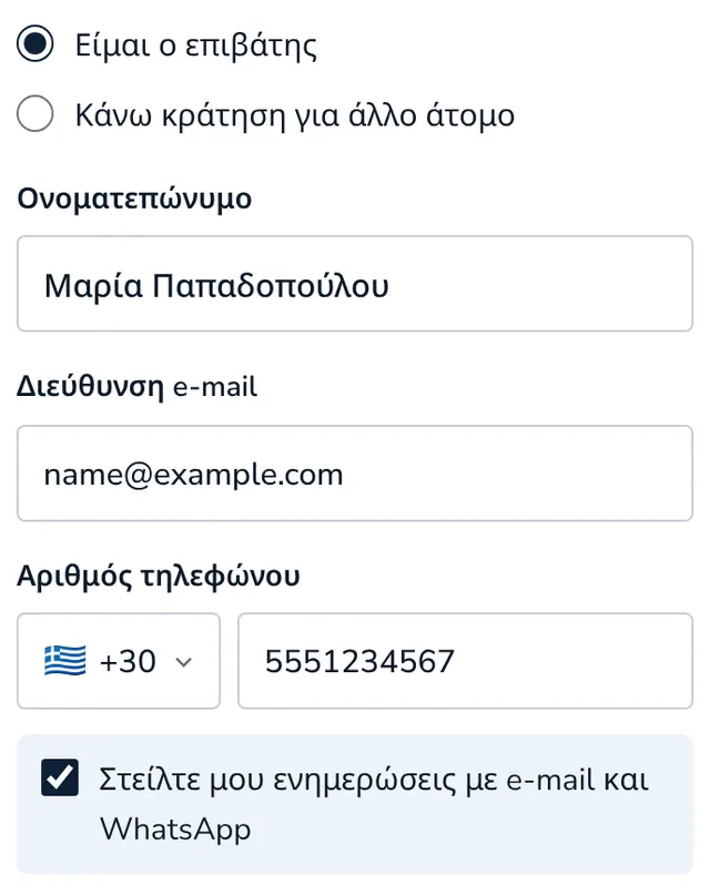 Πείτε μας ποιος ταξιδεύει