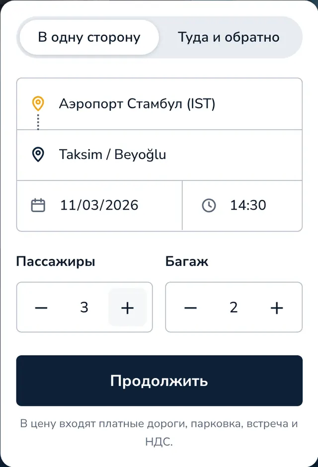 Выберите маршрут, дату и число пассажиров