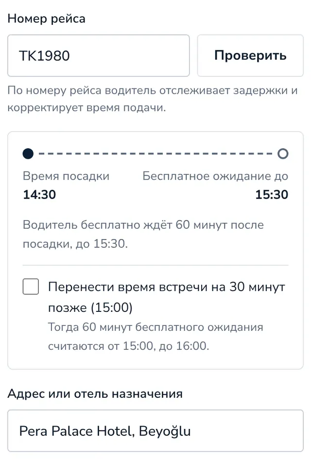Укажите номер рейса и адрес