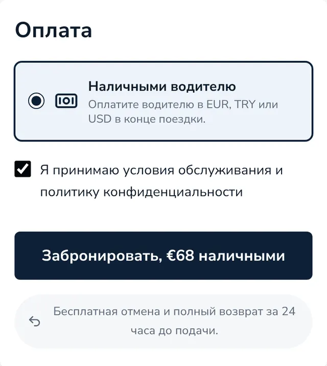 Проверьте данные и отправьте бронирование