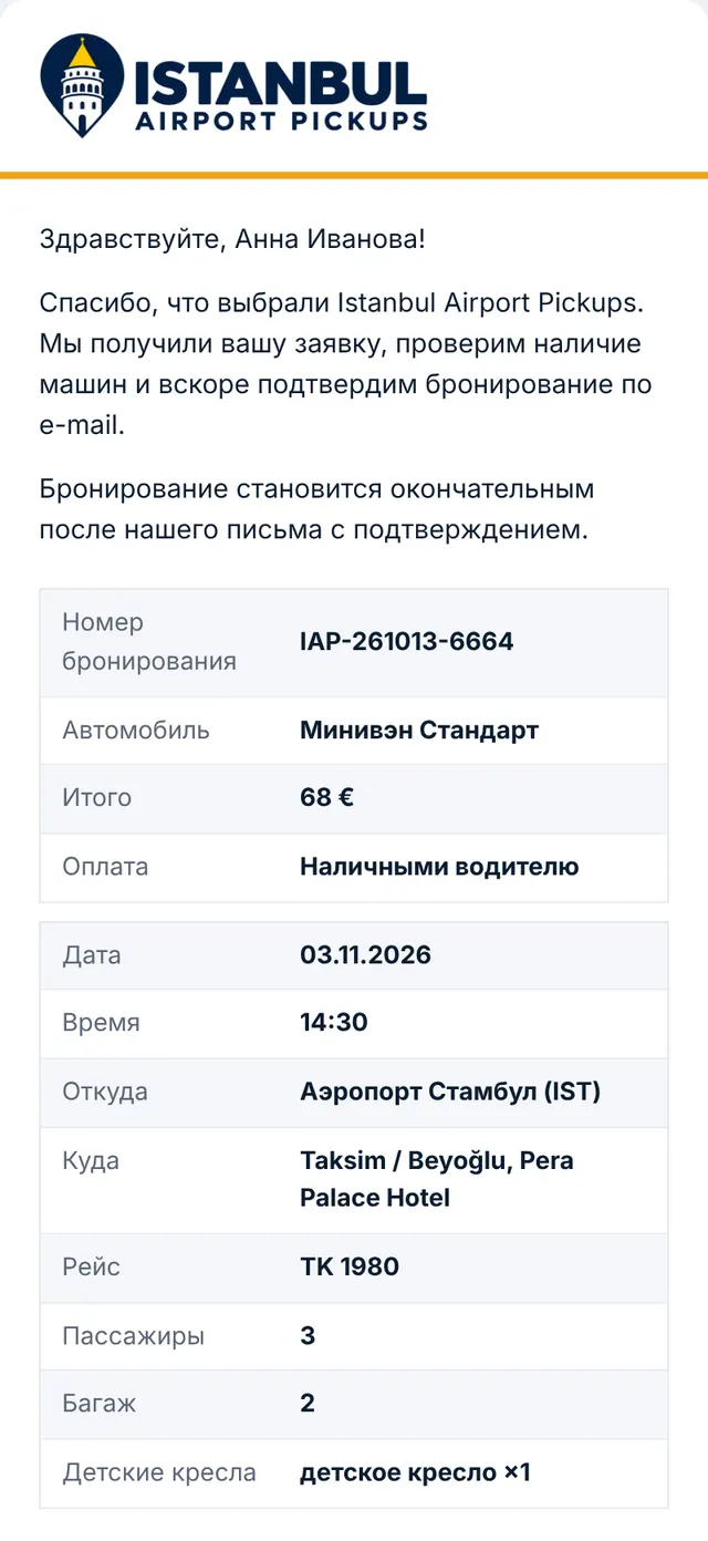 Письмо 1: заявка получена